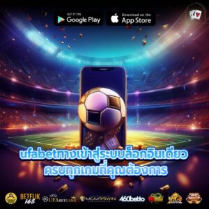 ufabetทางเข้าสู่ระบบล็อกอินเดียว ครบทุกเกมที่คุณต้องการ
